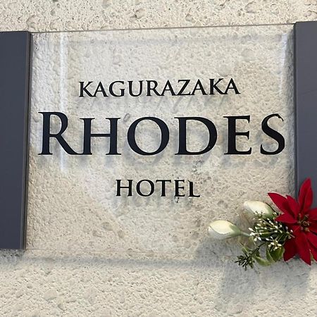 Rhodes Kagurazaka Hotel Tokyo Exterior photo